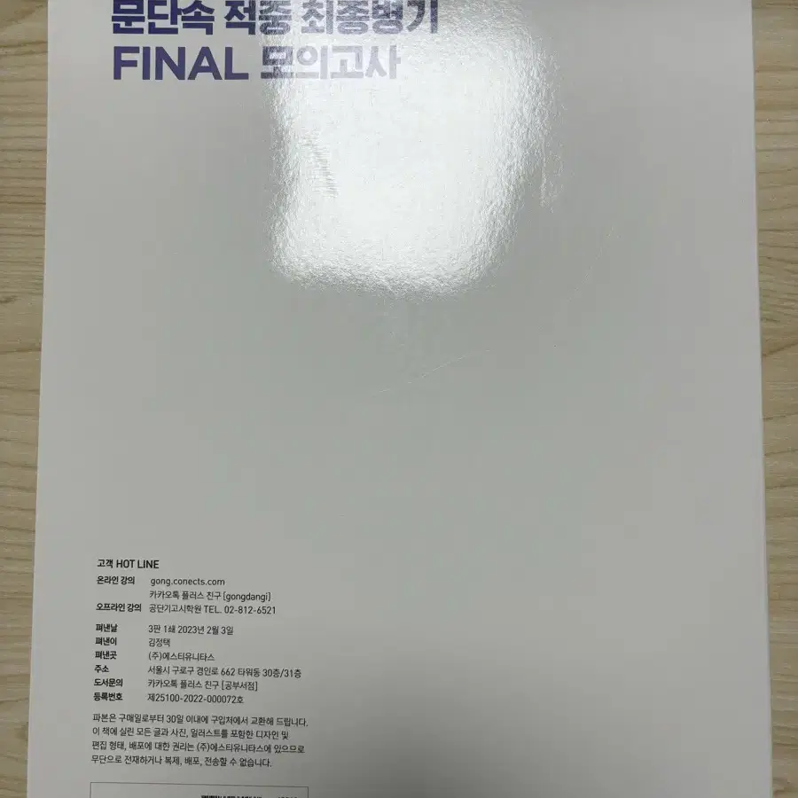 2023 문동균 한국사 문단속 적중 최종병기 Final 모의고사(필기x)