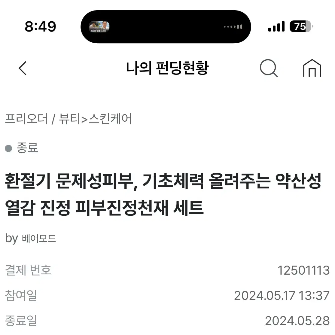 베어모드 칠링 앤 수딩 세럼 + 부스팅 / 환절기, 피부진정세트/ 와디즈