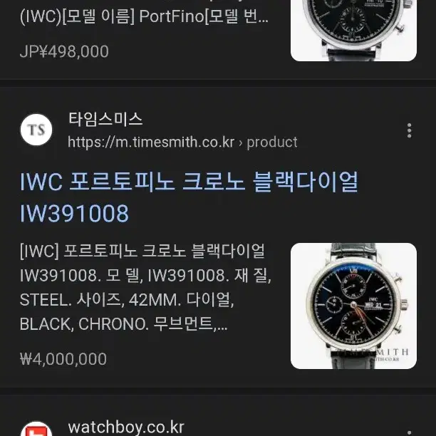 백화점 성골 IWC 포르토피노 크로노그래프 명품 시계