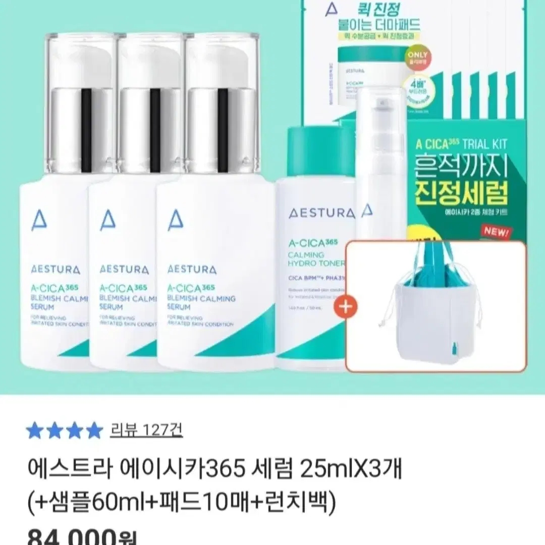 [새상품] 에스트라 에이시카 흔적진정세럼 25ml 3개+보냉백+추가증정