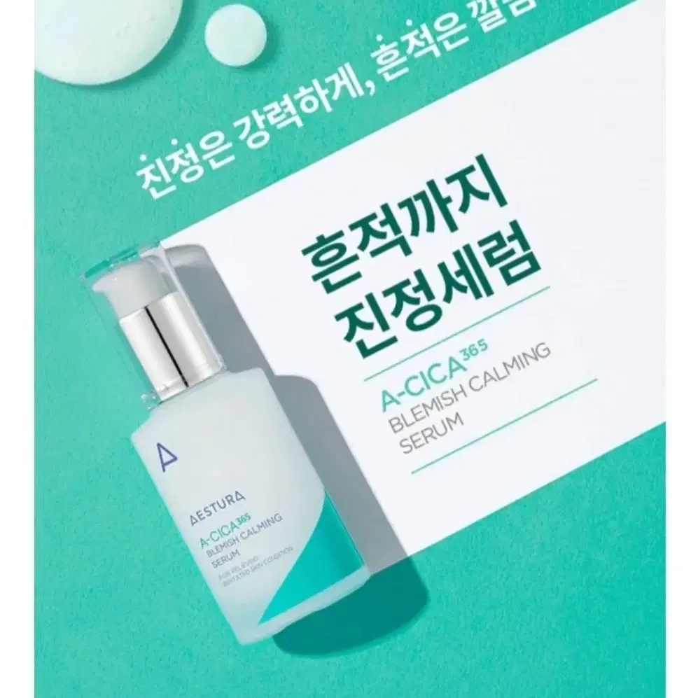 [새상품] 에스트라 에이시카 흔적진정세럼 25ml 3개+보냉백+추가증정