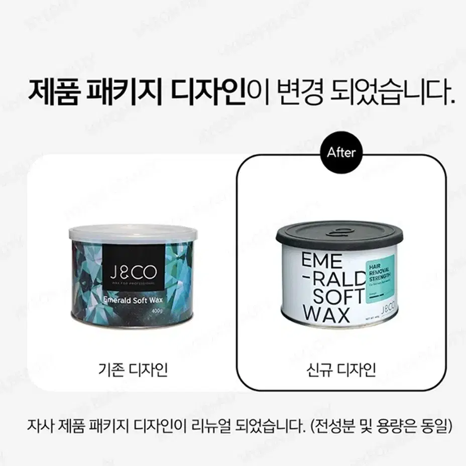 제이엔코 에메랄드 소프트왁스 400g 스피드 소프트 왁스 J&CO 왁싱