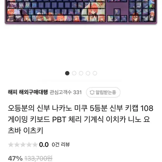 오등분의 신부 나카노 미쿠 키캡/가격 더 안내려요