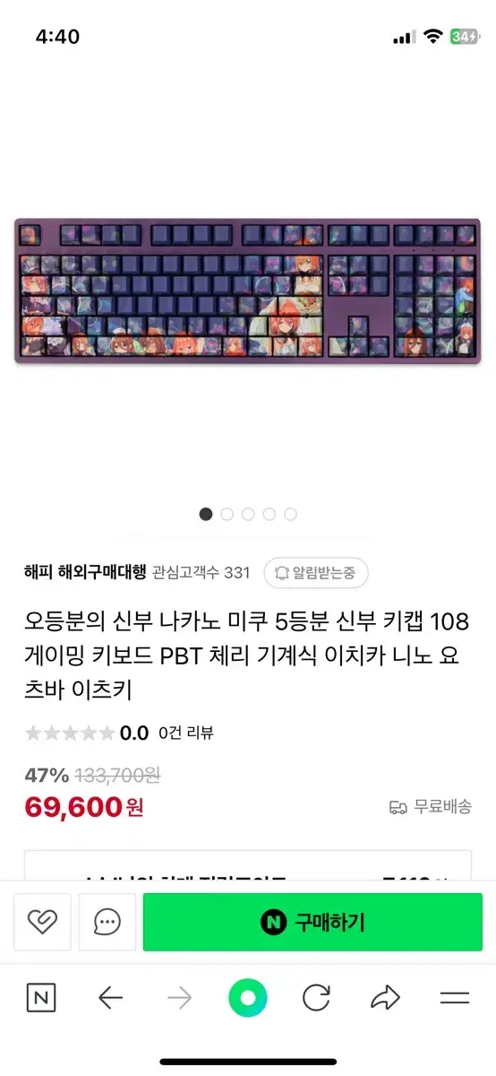 오등분의 신부 나카노 미쿠 키캡/가격 더 안내려요