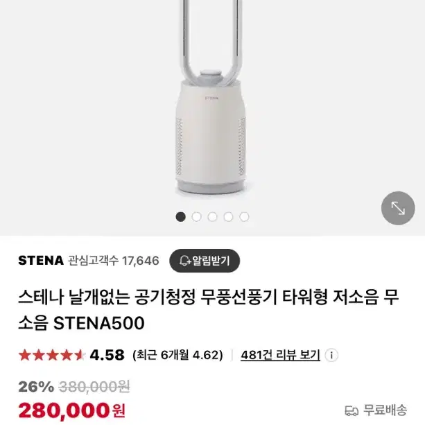 스테나 에어마스터