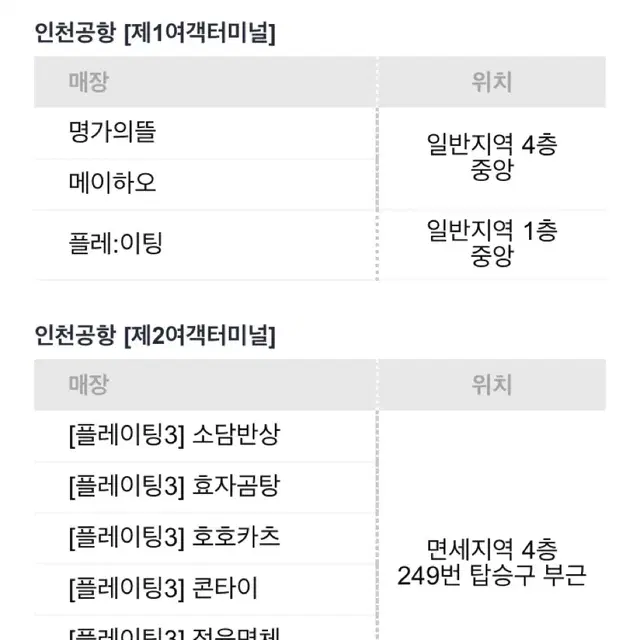 인천공항 제휴 다이닝