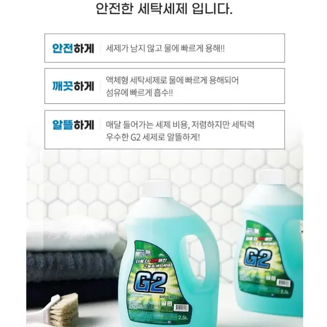 G2고농축세탁세재 대용량액체세재2500MLX4개 총10000ML