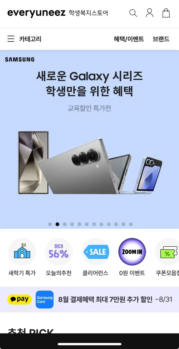 학생복지스토어 20만원 쿠폰