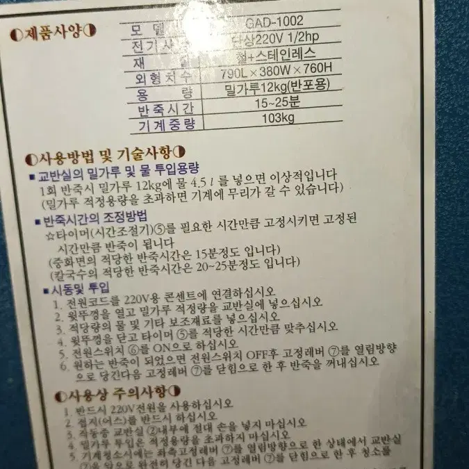 밀가루.반죽기