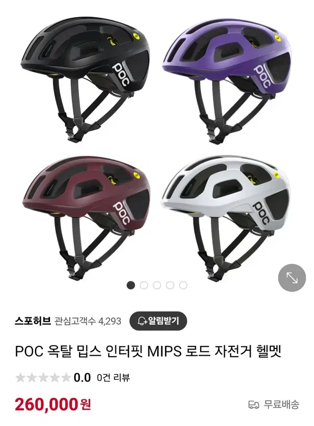 poc 옥탈 밉스 헬멧 팝니다 (새상품) 사이즈M/L 화이트,블랙