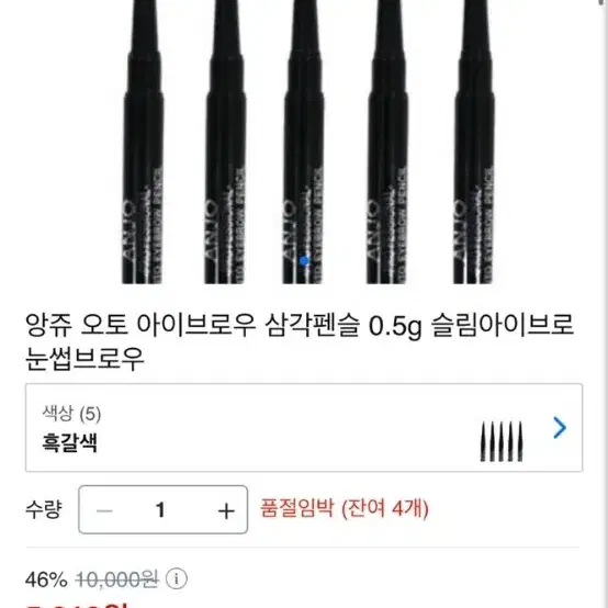 (당일발송) 앙쥬 오토 아이브로우 새상품 1500원 정리