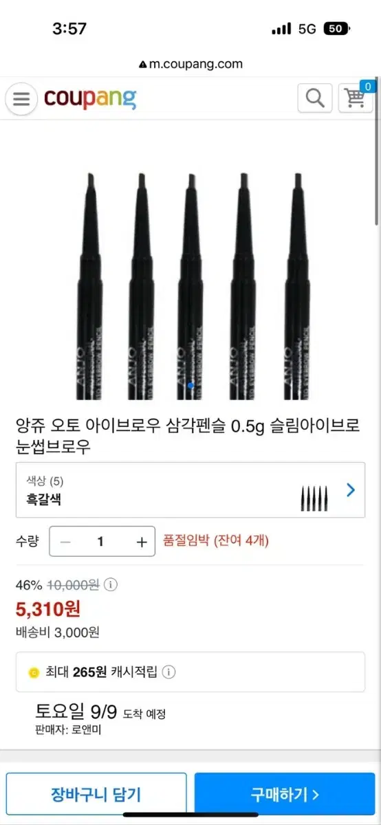 (당일발송) 앙쥬 오토 아이브로우 새상품 1500원 정리