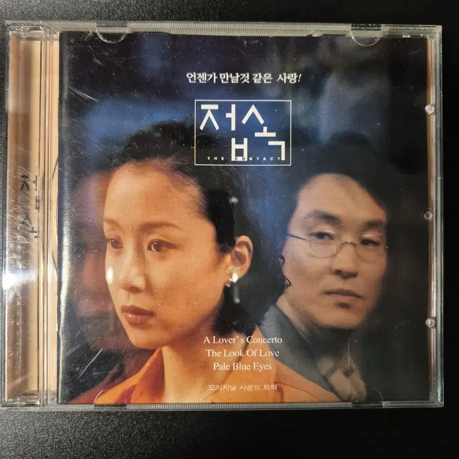 접속 OST CD