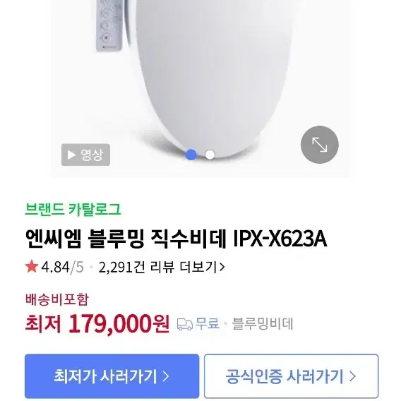 블루밍 방수 비데 x623a