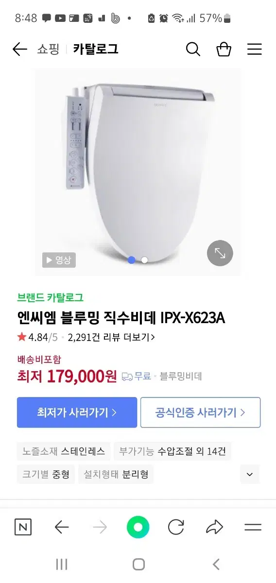 블루밍 방수 비데 x623a