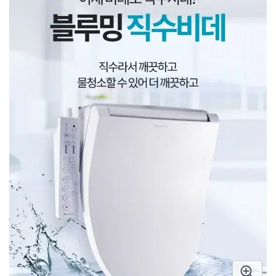 블루밍 방수 비데 x623a