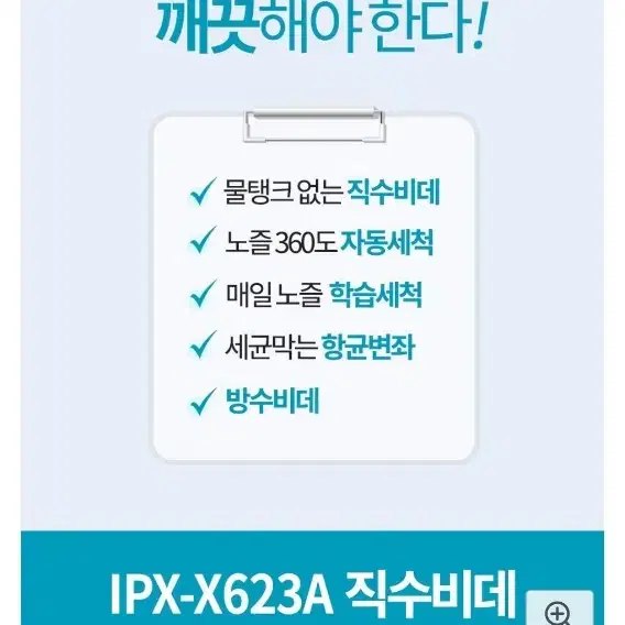 블루밍 방수 비데 x623a