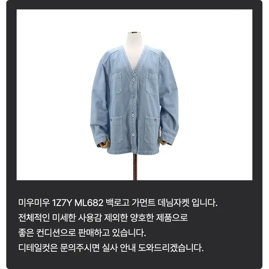 [착한중고명품부산점] 미우미우 1Z7Y ML682 백로고 가먼트 상태 S