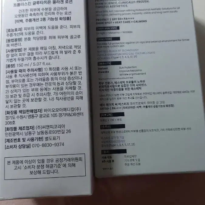 프롬더스킨 글루타치온 콜라겐로션+AHC마스터스 썬크림