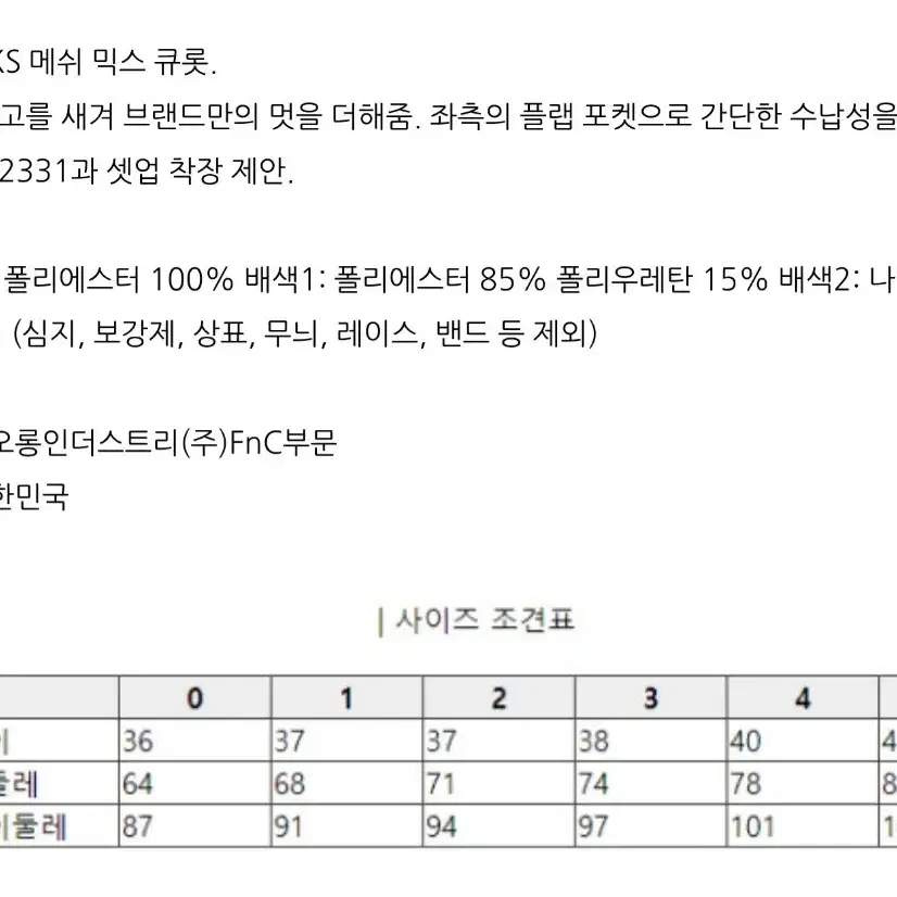 WAAC] 여성 시즌패턴 메쉬 큐롯 여름 스커트