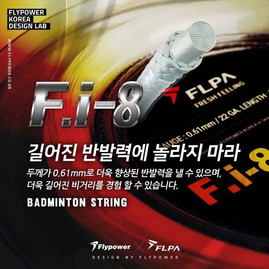 [플파 배드민턴 스트링 F.i-8 0.61mm]