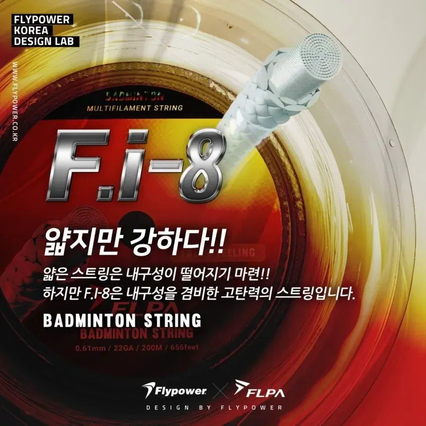 [플파 배드민턴 스트링 F.i-8 0.61mm]