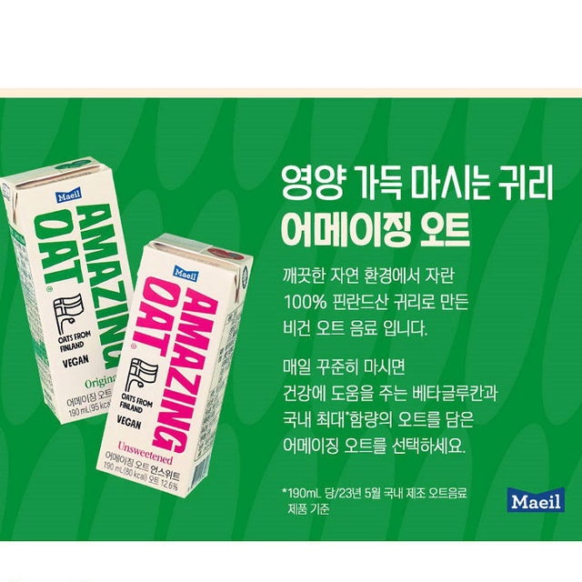 무료배송-매일유업 어메이징오트 오리지널 190ml 24개