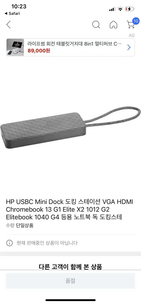 Hp USB-C mini dock 도팅스테이션