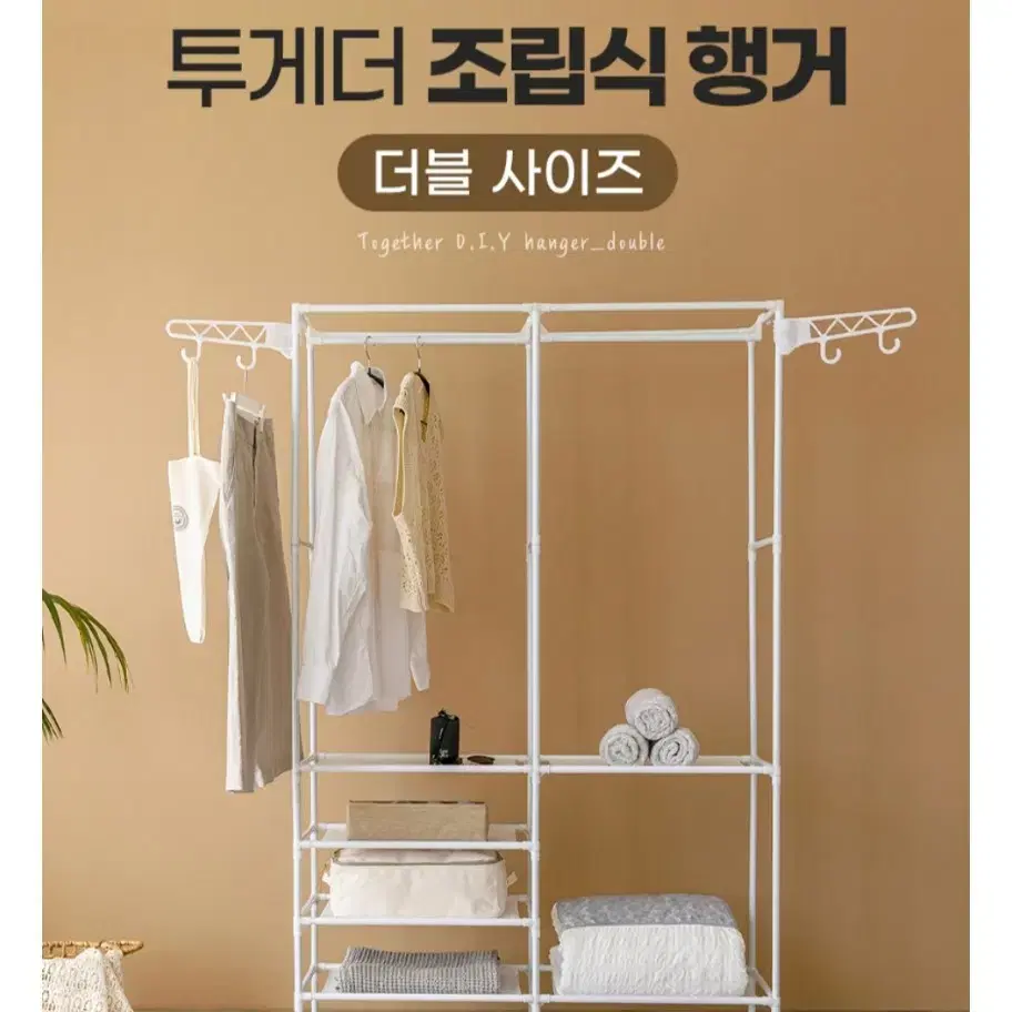 더블 비키니 옷장 행거 DIY 조립식 선반형 수납 행거 드레스룸