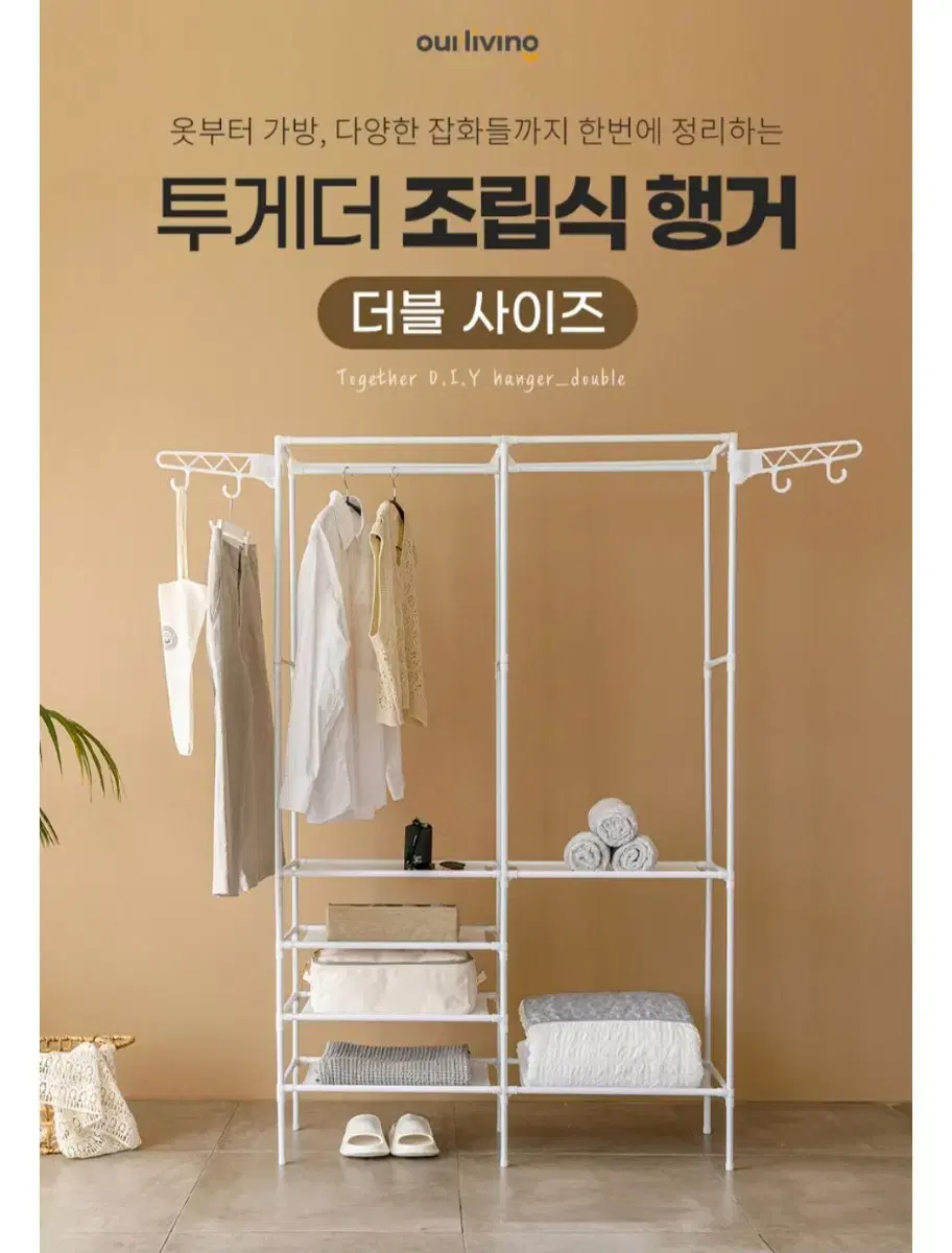 더블 비키니 옷장 행거 DIY 조립식 선반형 수납 행거 드레스룸