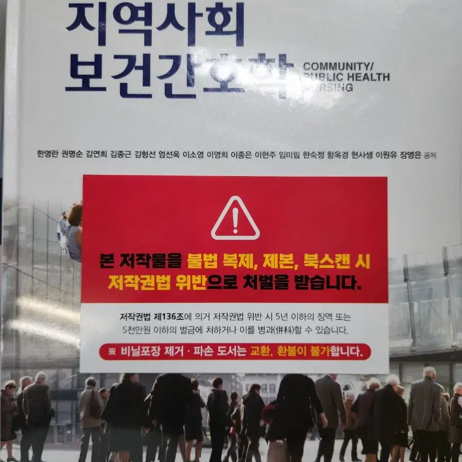 최신 지역사회보건간호학 제 4판 현문사