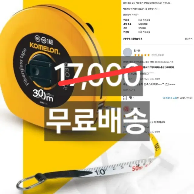 최저가(미개봉) 코메론 네오 줄자 30x13mm 인테리어 가구 집꾸미기