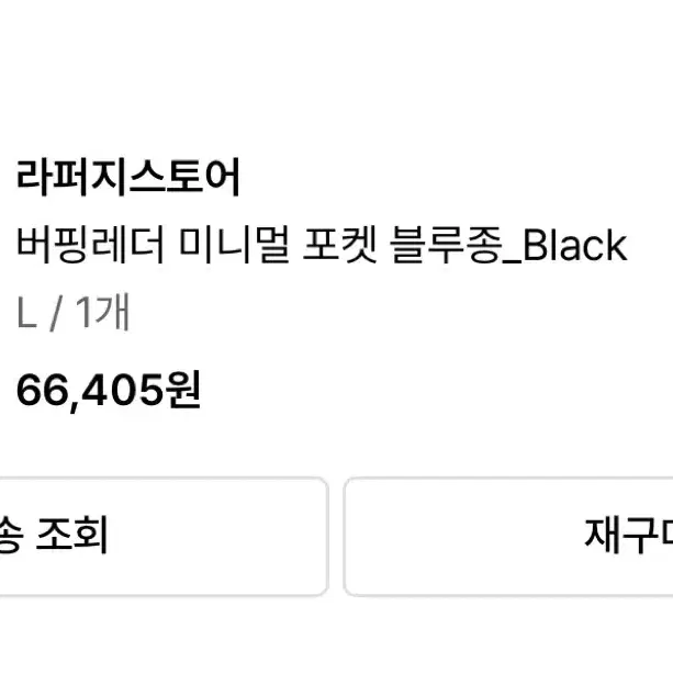 라퍼지스토어 버핑레더 미니멀 포켓 블루종_Black