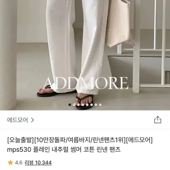 에드모어 썸머 코튼 린넨 팬츠