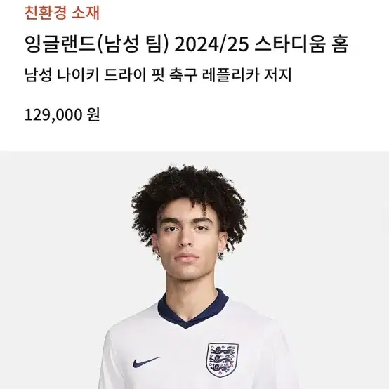 잉글랜드 2024/25 스타디움 홈 유니폼 (L)