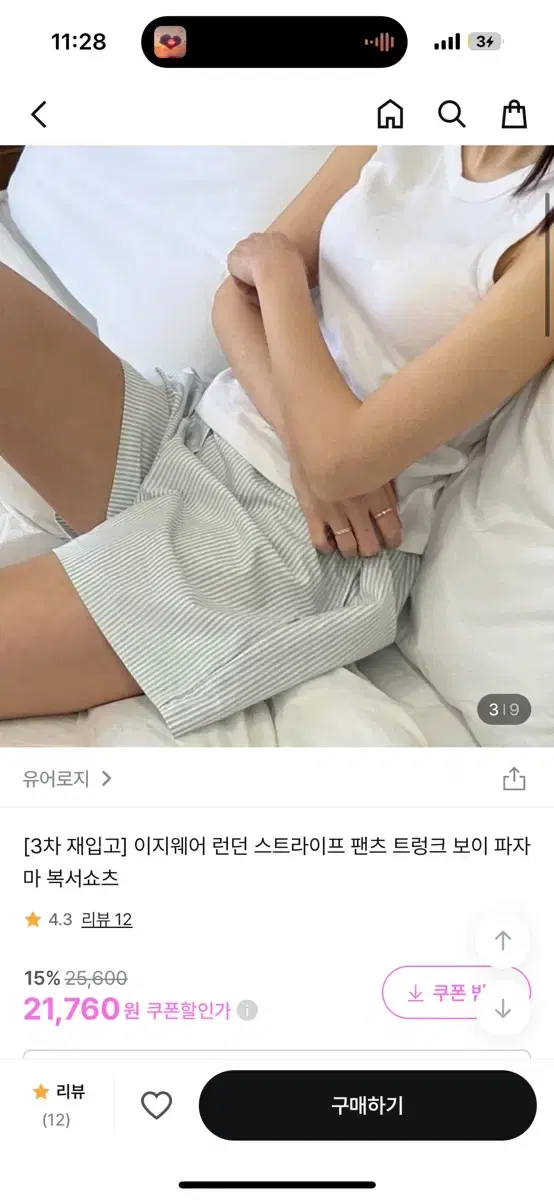 (새상품) 민트 스트라이프숏팬츠 파자마 복서팬츠