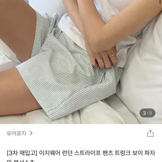 (새상품) 민트 스트라이프숏팬츠 파자마 복서팬츠