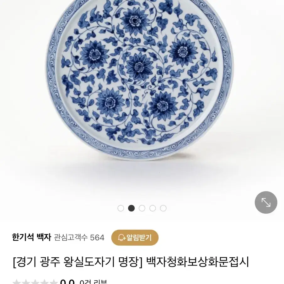 도평요 보상화접시 24cm