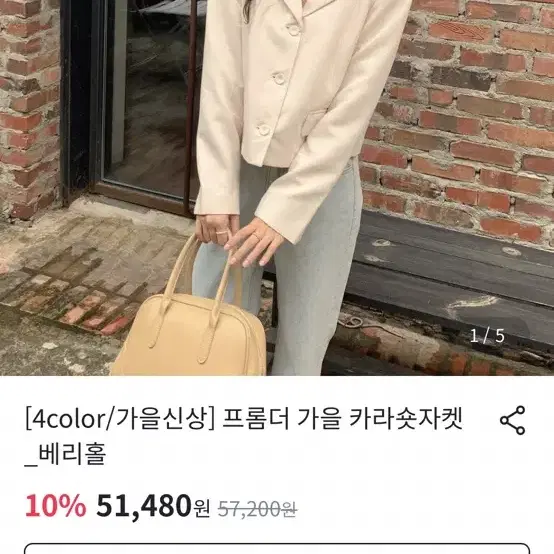 가을 카라 숏자켓