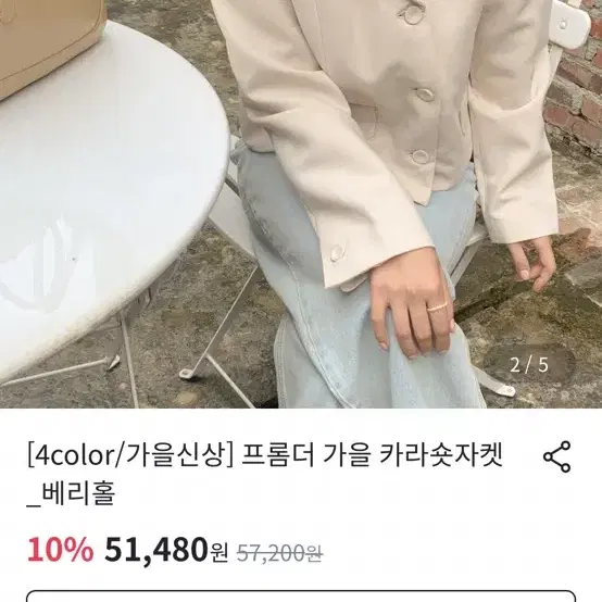 가을 카라 숏자켓