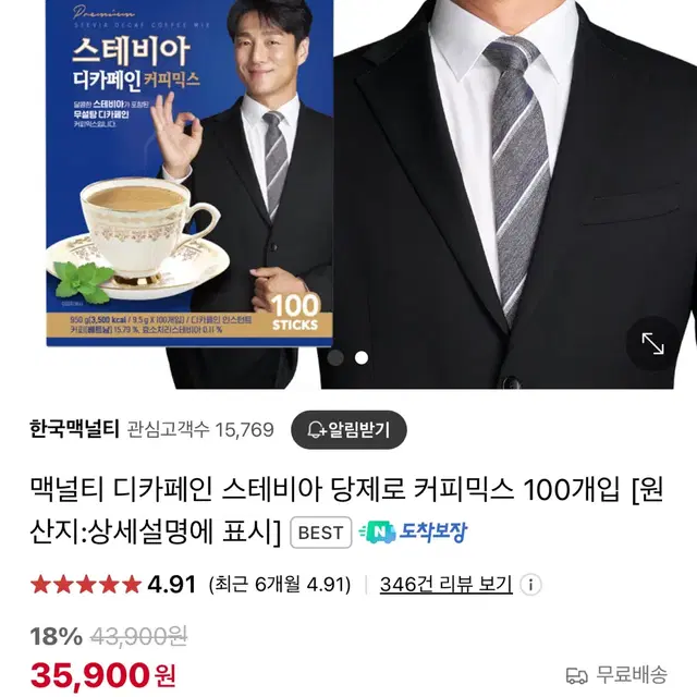 (새상품)맥널티 스테비아 디카페인 커피믹스 100개입