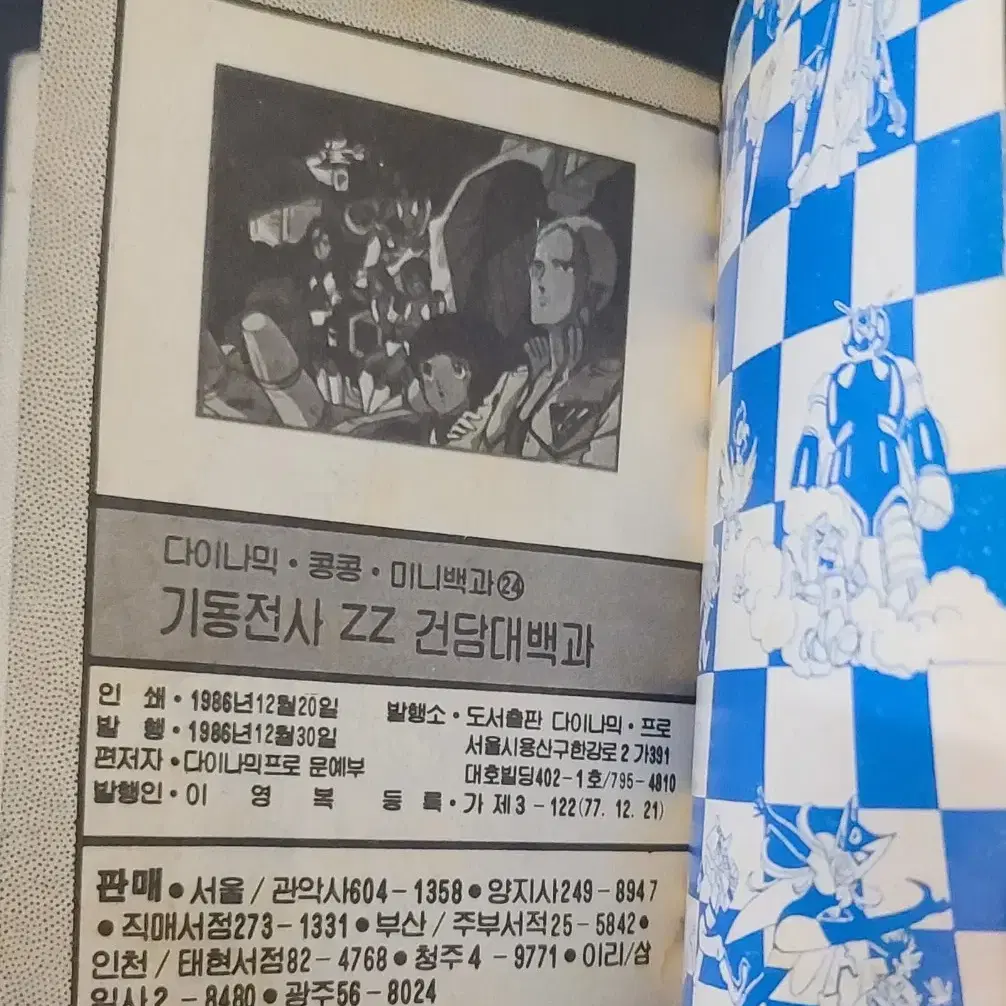 ZZ 건담 대백과 초판