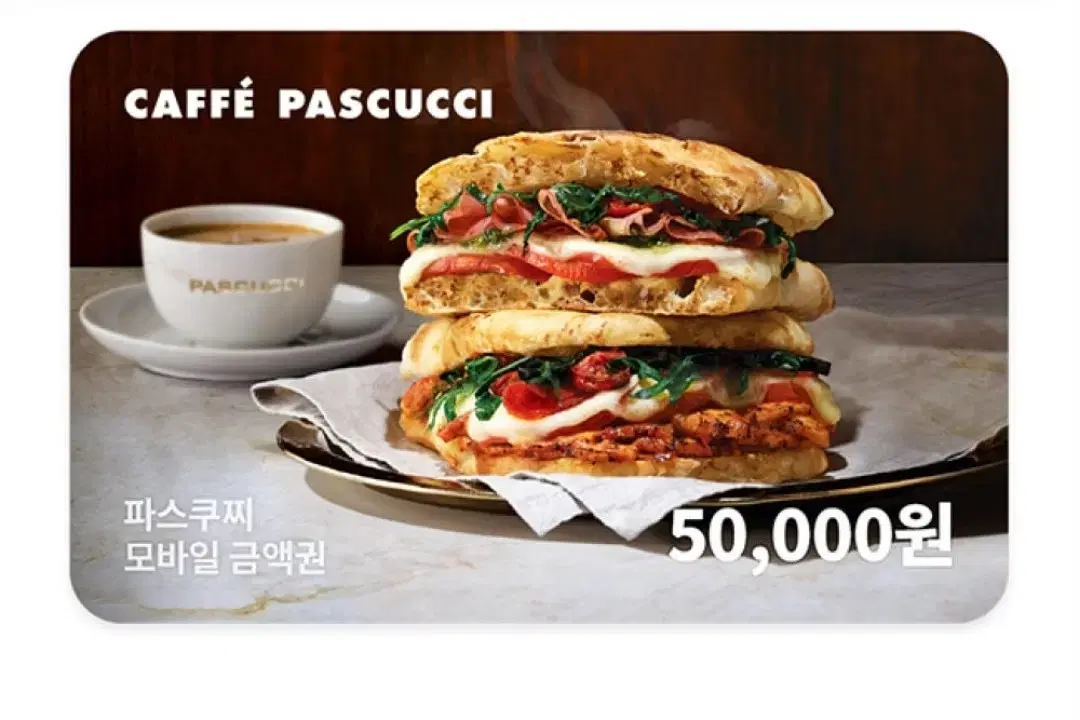 파스쿠찌 모바일금액권 5만원권