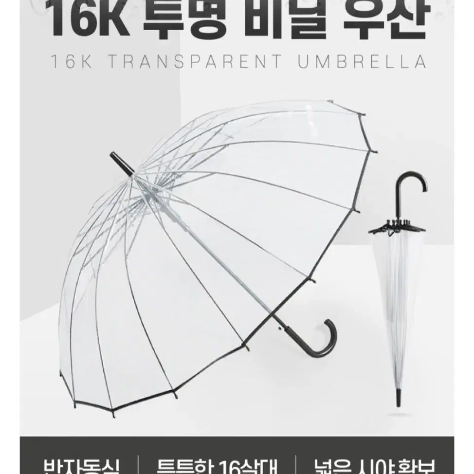 16k 튼튼한 투명 비닐 우산 골프 등산 답례품 장우산 선물