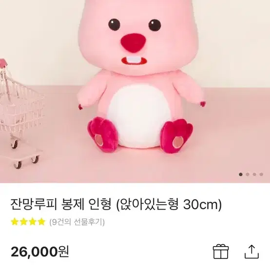 [새상품] 잔망루피 봉제 인형 (앉아있는형 30cm) 스마일 팔베개 쿠션