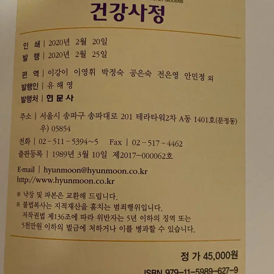 간호학과 현문사 건강사정