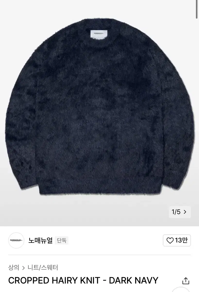 No-Man's Hairy Knit Dark Navy M