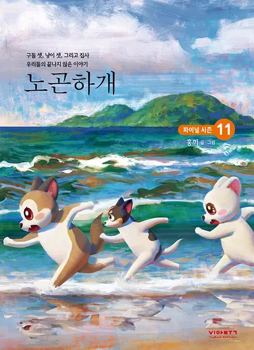 [웹툰/중고]노곤하개 1~11권(완결)/무료배송