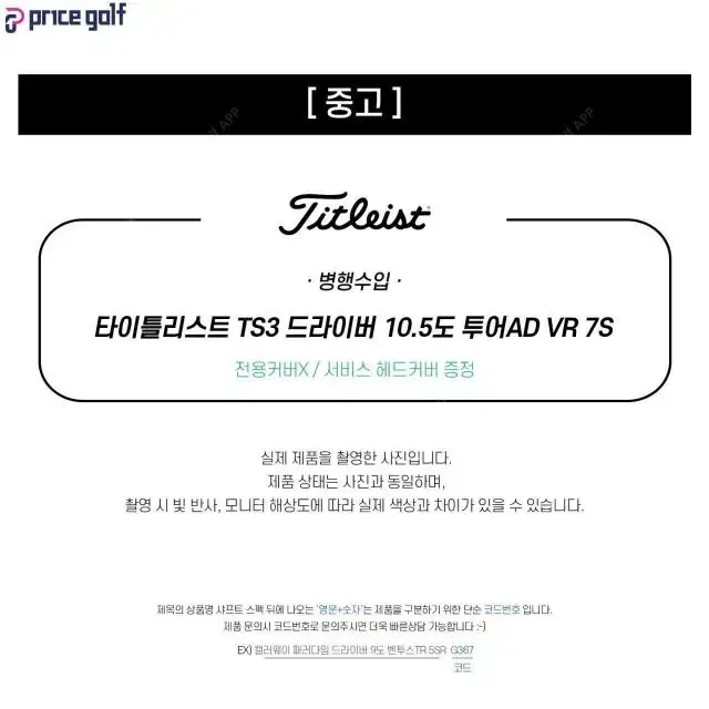 중고 타이틀리스트 TS3 드라이버 10.5도 투어AD VR 7S (...