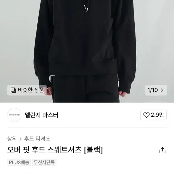 멜란지 마스터 후드 블랙 XL